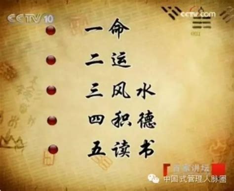 一命二運三風水 四積陰德五讀書 六名七相八敬神 九交貴人十養生|風水雜誌《新玄機》：淺談命運十要 